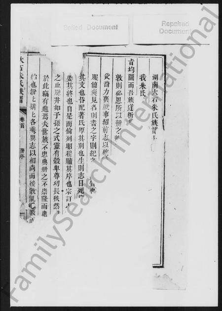 湖南朱氏族谱-大石朱氏族谱 [10卷,及卷首].pdf电子版插图5