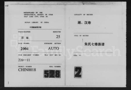 湖南朱氏族谱-朱氏七修族谱 [11卷,首2卷].pdf电子版