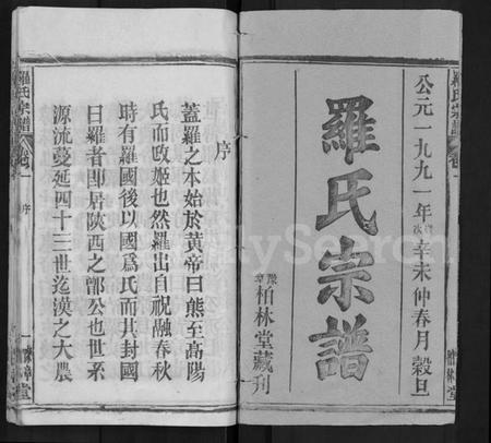 湖北罗氏族谱-罗氏宗谱 [14卷].pdf电子版插图1