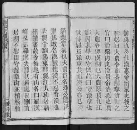 湖北罗氏族谱-罗氏宗谱 [14卷].pdf电子版插图2