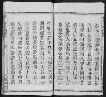 湖北罗氏族谱-罗氏宗谱 [14卷].pdf电子版插图3