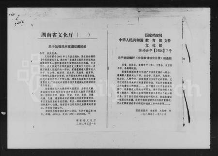 湖南朱氏族谱-朱氏七修族谱 [11卷,首2卷].pdf电子版插图3