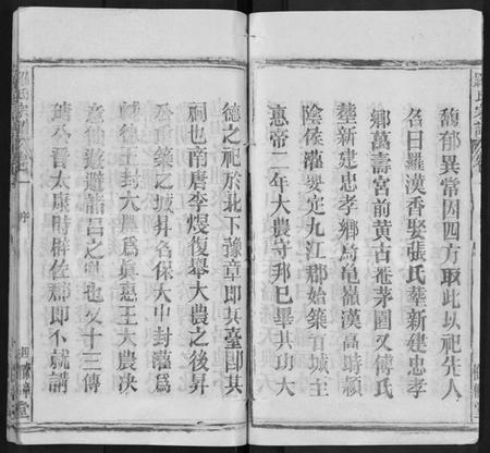 湖北罗氏族谱-罗氏宗谱 [14卷].pdf电子版插图4