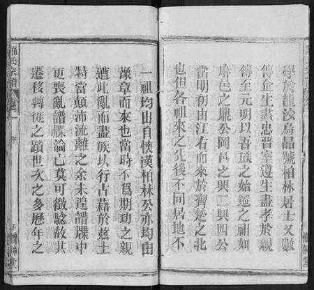 湖北罗氏族谱-罗氏宗谱 [14卷].pdf电子版插图5