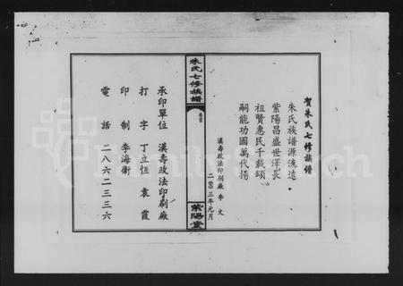 湖南朱氏族谱-朱氏七修族谱 [11卷,首2卷].pdf电子版插图5