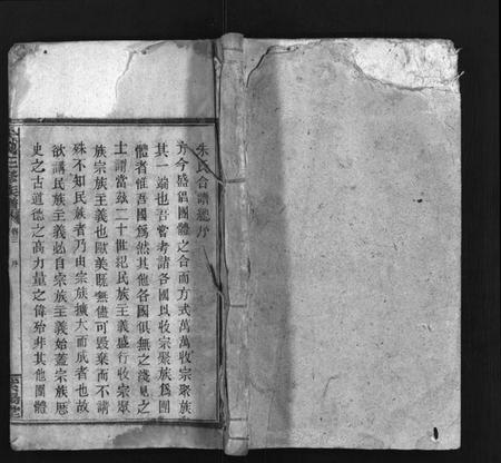 湖南朱氏族谱-朱氏三修族谱 [12卷].pdf电子版插图1