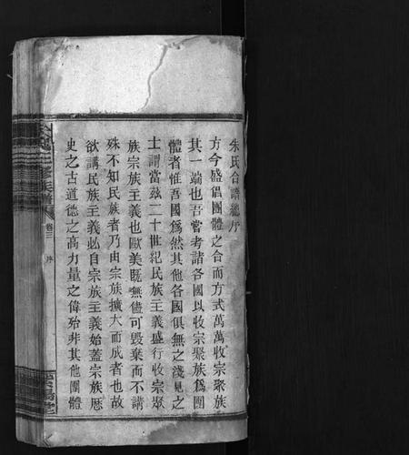 湖南朱氏族谱-朱氏三修族谱 [12卷].pdf电子版插图2