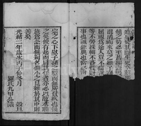 湖北罗氏族谱-罗氏宗谱 [15卷,含首1卷].pdf电子版插图2