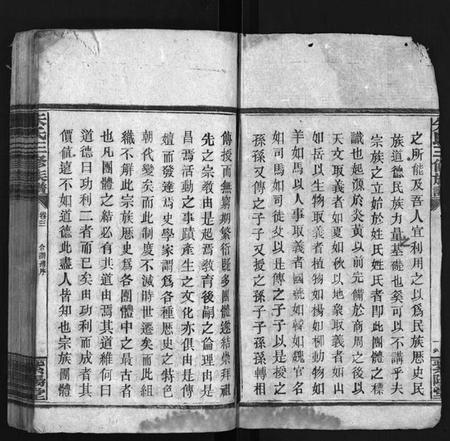 湖南朱氏族谱-朱氏三修族谱 [12卷].pdf电子版插图3