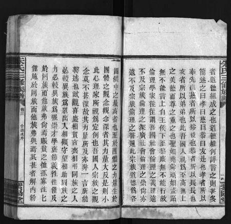 湖南朱氏族谱-朱氏三修族谱 [12卷].pdf电子版插图4