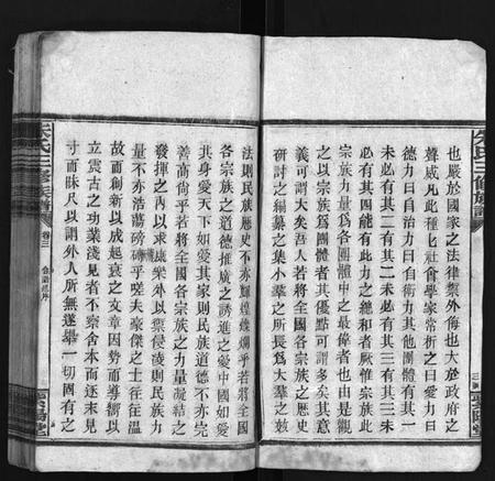 湖南朱氏族谱-朱氏三修族谱 [12卷].pdf电子版插图5