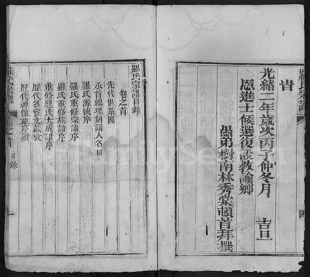 湖北罗氏族谱-罗氏宗谱 [15卷,含首1卷].pdf电子版插图5