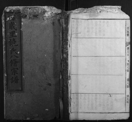 江西饶氏族谱-新城饶氏八修宗谱[15卷首1卷].pdf电子版