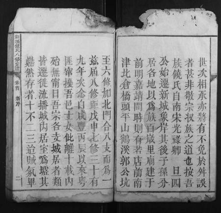 江西饶氏族谱-新城饶氏八修宗谱[15卷首1卷].pdf电子版插图2