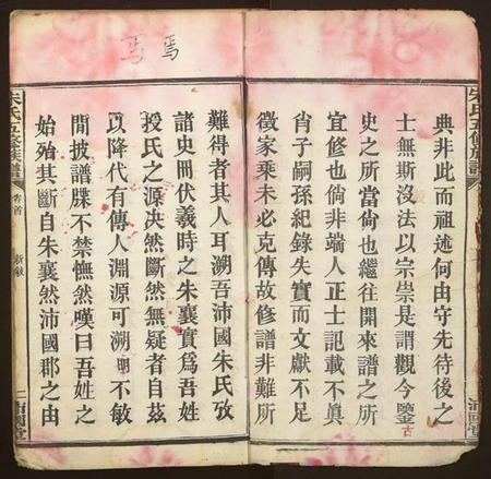 湖南朱氏族谱-朱氏五修族谱.pdf电子版插图2