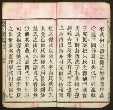 湖南朱氏族谱-朱氏五修族谱.pdf电子版插图3