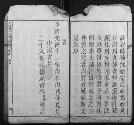 江西饶氏族谱-新城饶氏八修宗谱[15卷首1卷].pdf电子版插图4