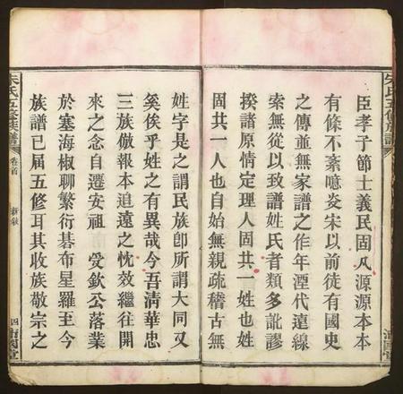 湖南朱氏族谱-朱氏五修族谱.pdf电子版插图4