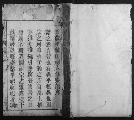 江西饶氏族谱-新城饶氏宗谱[15卷首1卷].pdf电子版