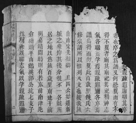 江西饶氏族谱-新城饶氏宗谱[15卷首1卷].pdf电子版插图2