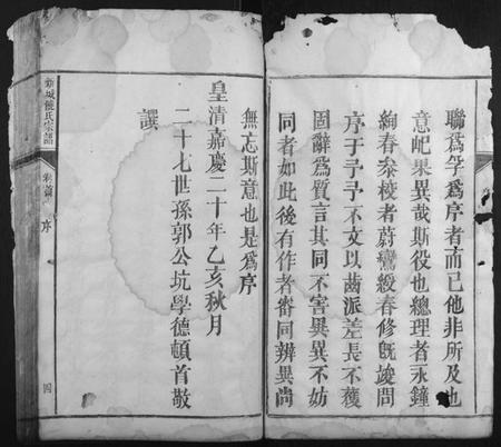 江西饶氏族谱-新城饶氏宗谱[15卷首1卷].pdf电子版插图4