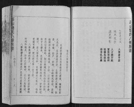 江西饶氏族谱-历山饶氏八修族谱[不分卷].pdf电子版插图4