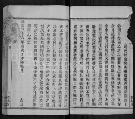 湖北罗氏族谱-罗氏宗谱 [40卷,首6卷].pdf电子版插图3