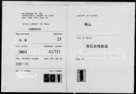 湖南朱氏族谱-朱氏合修族谱(朱氏六房懋循祖裔) [17卷].pdf电子版插图3