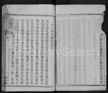 湖北罗氏族谱-罗氏宗谱 [40卷,首6卷].pdf电子版插图4