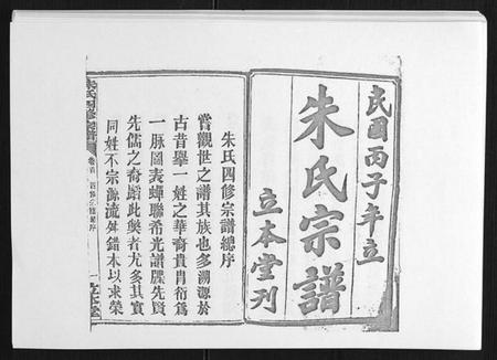 湖南朱氏族谱-朱氏四修宗谱 [38卷首5卷首另8卷].pdf电子版插图1