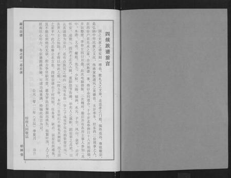 湖北罗氏族谱-罗氏宗谱 [8卷,首2卷].pdf电子版插图1