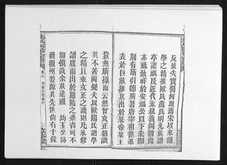 湖南朱氏族谱-朱氏四修宗谱 [38卷首5卷首另8卷].pdf电子版插图2