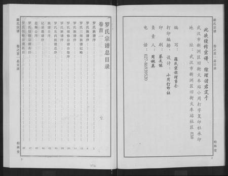 湖北罗氏族谱-罗氏宗谱 [8卷,首2卷].pdf电子版插图2