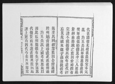 湖南朱氏族谱-朱氏四修宗谱 [38卷首5卷首另8卷].pdf电子版插图3