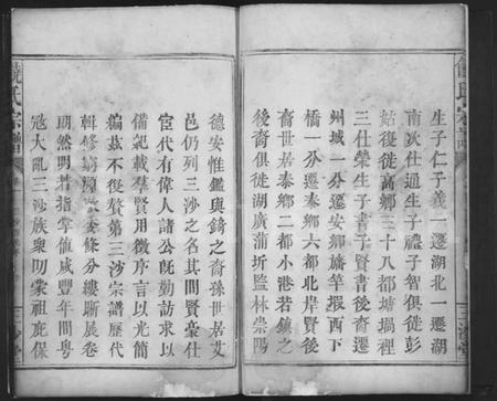 江西饶氏族谱-饶氏宗谱 [16卷].pdf电子版插图5