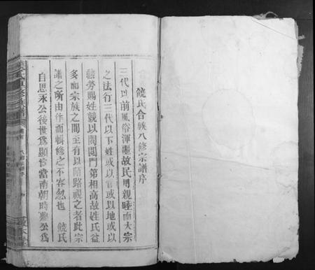 江西饶氏族谱-饶氏重修族谱.pdf电子版插图1