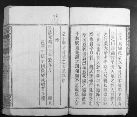 江西饶氏族谱-饶氏重修族谱.pdf电子版插图3