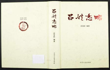 中国吕氏族谱-吕姓志略.pdf电子版插图 中国吕氏族谱-吕姓志略.pdf电子版插图