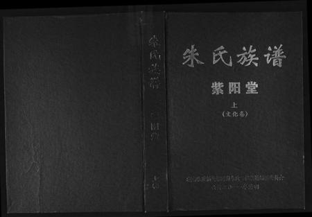 湖南朱氏族谱-朱氏族谱.pdf电子版