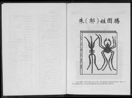 湖南朱氏族谱-朱氏族谱.pdf电子版插图3