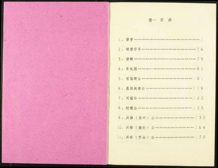 江西任氏族谱-雩都任氏六修族谱.pdf电子版插图1