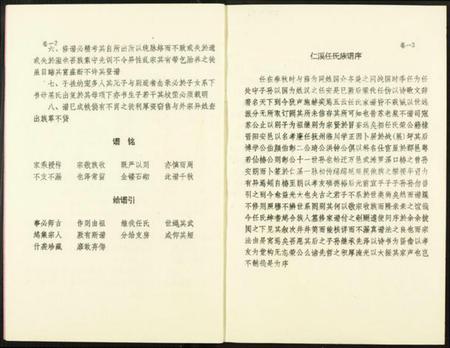 江西任氏族谱-雩都任氏六修族谱.pdf电子版插图3