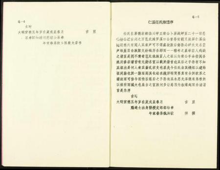 江西任氏族谱-雩都任氏六修族谱.pdf电子版插图4