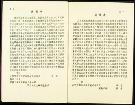 江西任氏族谱-雩都任氏六修族谱.pdf电子版插图5