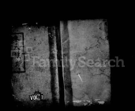 湖南朱氏族谱-朱氏族谱 [11卷,首末各1卷].pdf电子版插图1