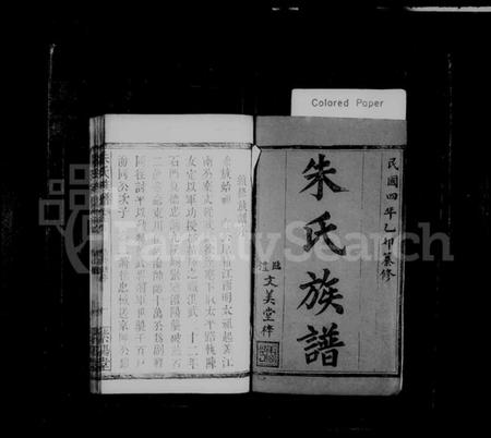 湖南朱氏族谱-朱氏族谱 [11卷,首末各1卷].pdf电子版插图2