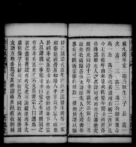 湖南朱氏族谱-朱氏族谱 [11卷,首末各1卷].pdf电子版插图4