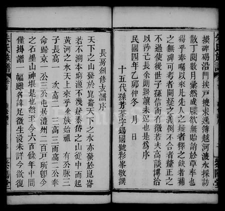 湖南朱氏族谱-朱氏族谱 [11卷,首末各1卷].pdf电子版插图5