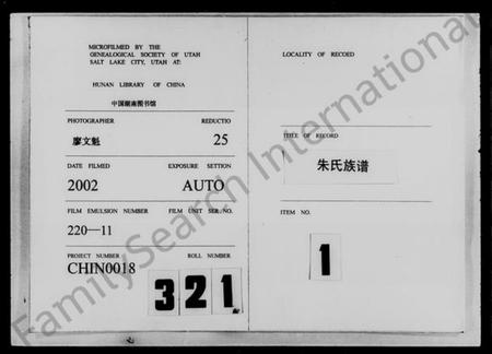 湖南朱氏族谱-朱氏族谱 [12卷,首2卷].pdf电子版插图3