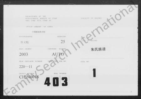 湖南朱氏族谱-朱氏族谱 [6卷].pdf电子版插图3